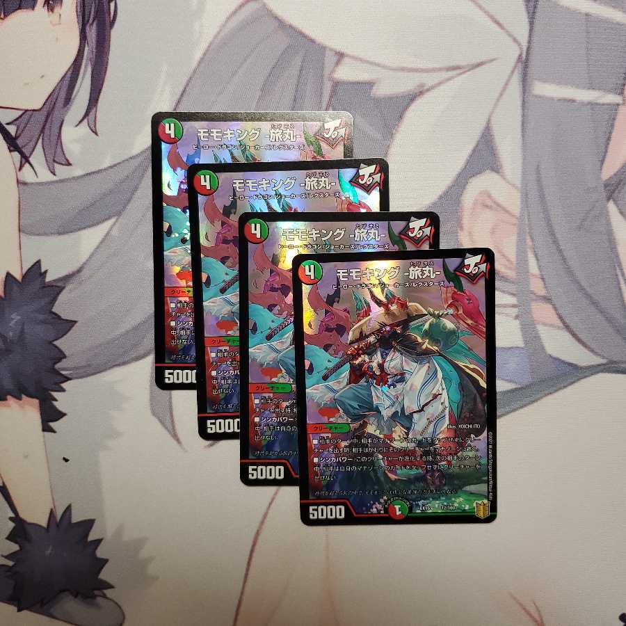 モモキング -旅丸-