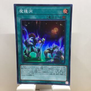 魔鍾洞 スーパーレア