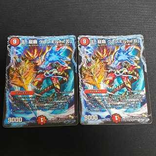 王・龍覇 グレンモルト「刃」