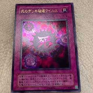 死のデッキ破壊ウイルス ウルトラレア AIR