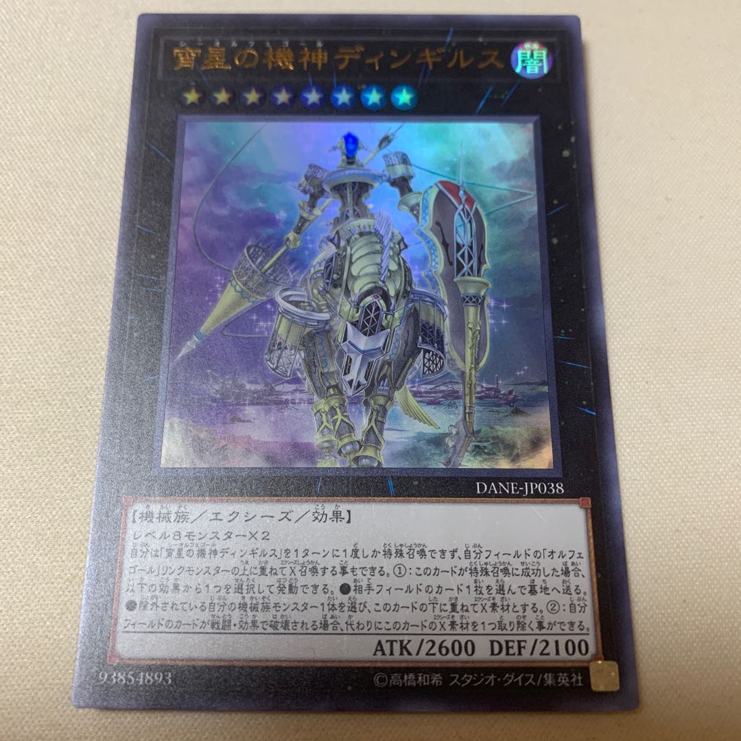 宵星の機神ディンギルス ウルトラレア