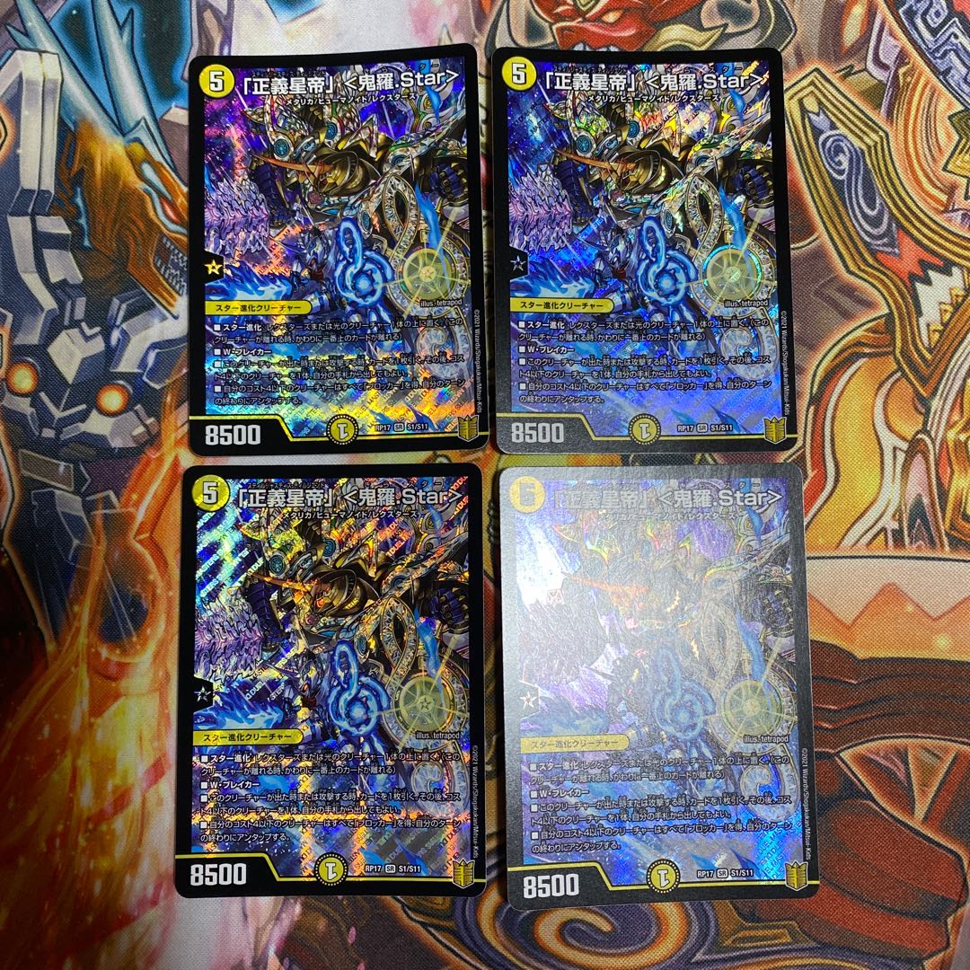 「正義星帝」 <鬼羅.Star> SR4枚セット