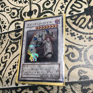 ギガンテック・ファイター