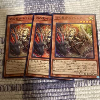 白の聖女エクレシア３枚セット