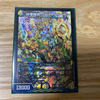 砕慄接続 グレイトフル・ベン