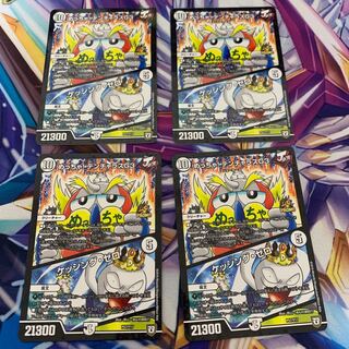 めっちゃ! デンヂャラスG3｜ケッシング・ゼロ　4枚