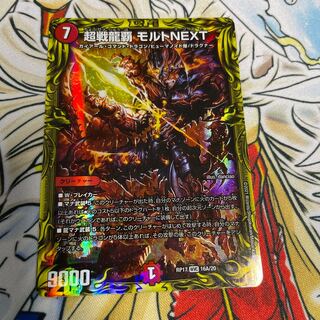 超戦龍覇 モルト NEXT