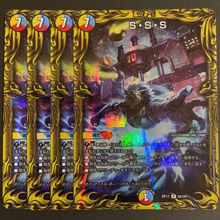 S・S・S(20thレア仕様)  A       4枚セット
