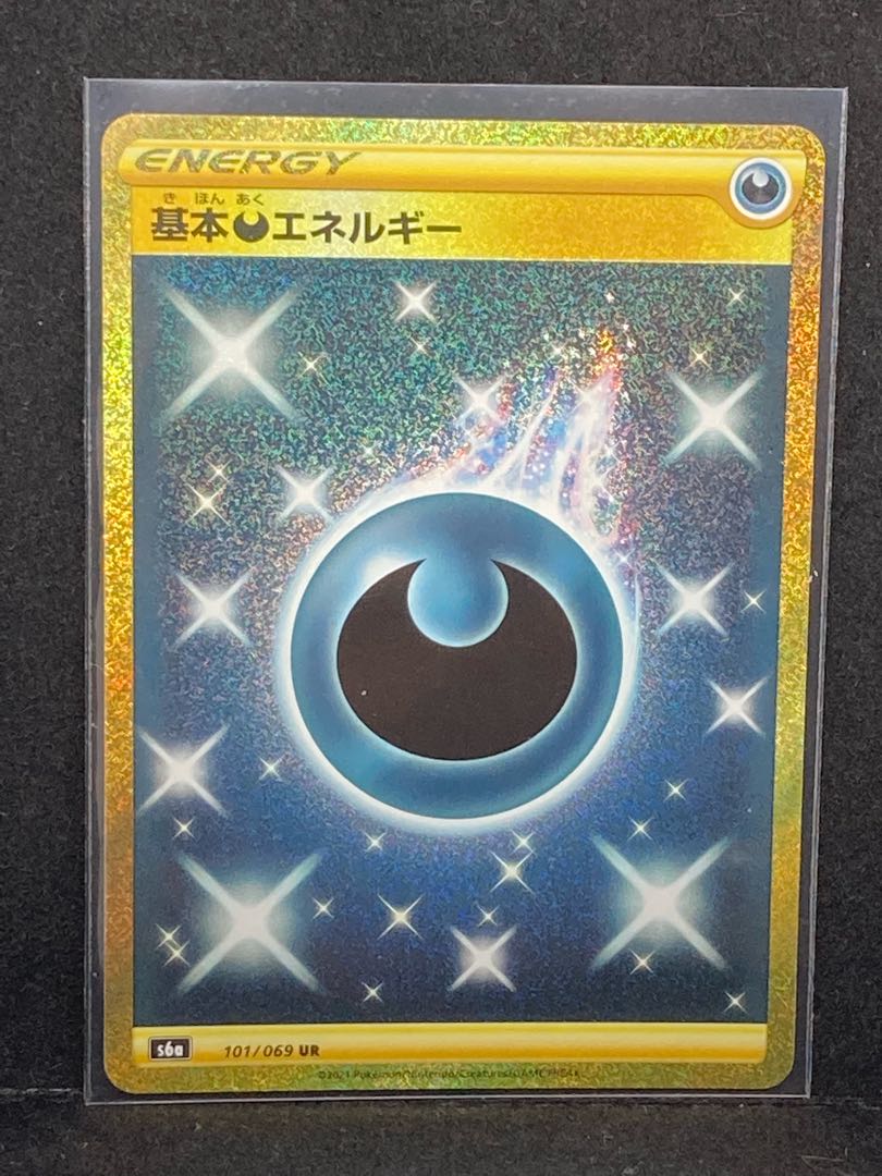 基本悪エネルギー UR 101/069