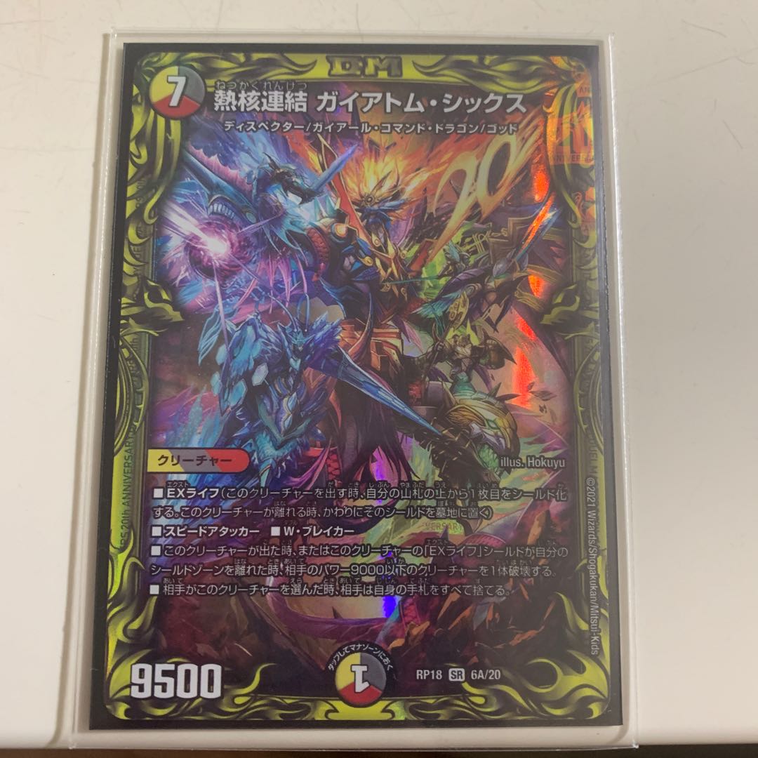 熱核連結 ガイアトム・シックス(20thレア仕様) SR