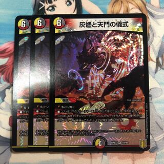 灰燼と天門の儀式  ヘブニアッシュサイン