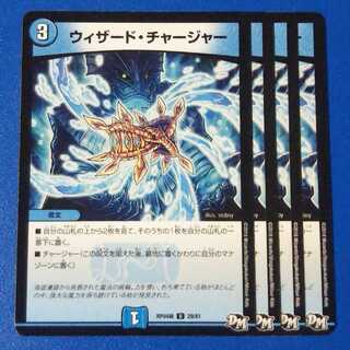 ウィザードチャージャー　4枚【管理記号1026】