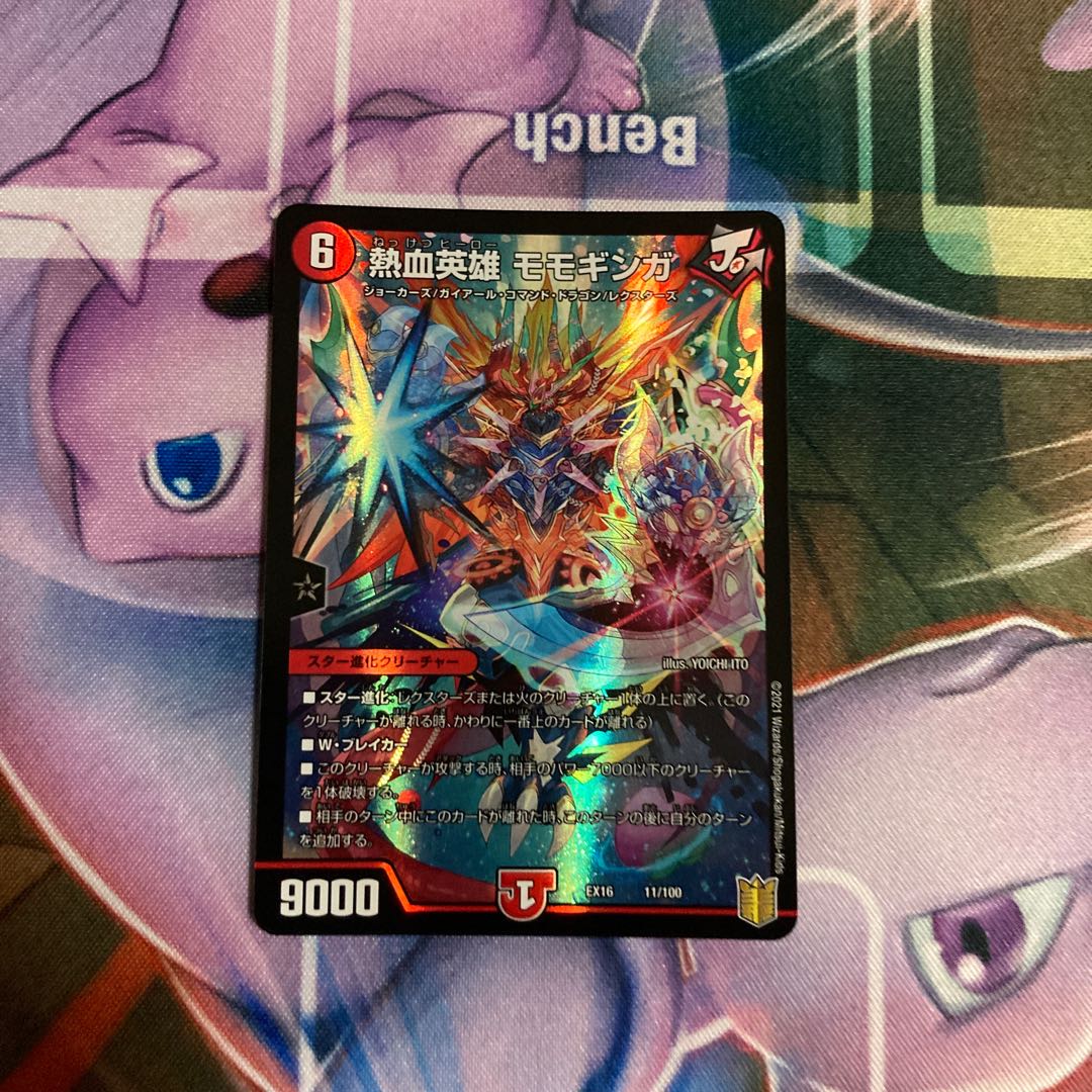 熱血英雄 モモギンガ