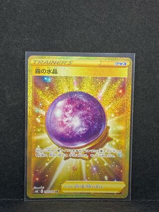 最安値美品相当霧の水晶 UR 093/070