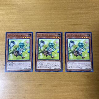 トークンコレクター 3枚セット