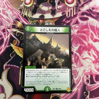 とこしえの超人