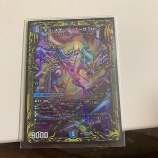 テラ・スザーク <ナーガ.Star>(20thレア仕様) SR