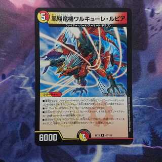 凰翔竜機ワルキューレ・ルピア