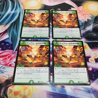 フェアリーの火の子祭　プロモ　4枚