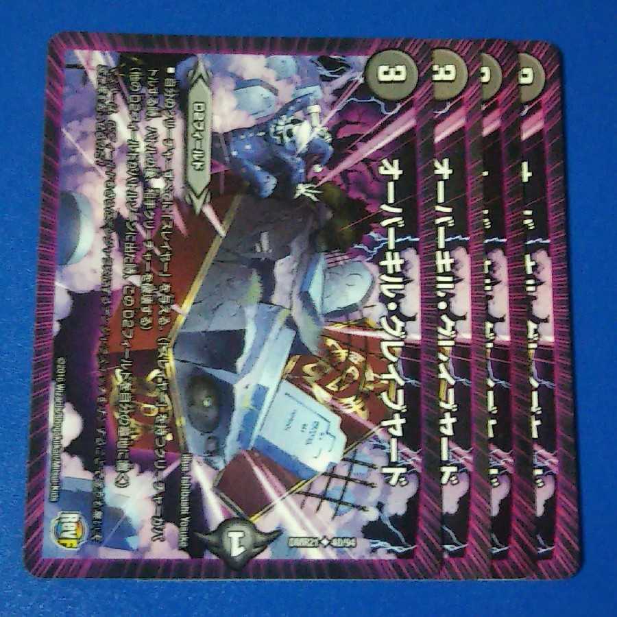 オーバーキルグレイブヤード　4枚【管理記号1026】