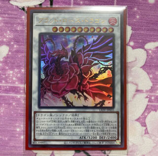 ブラッド・ローズ・ドラゴン ウルトラレア