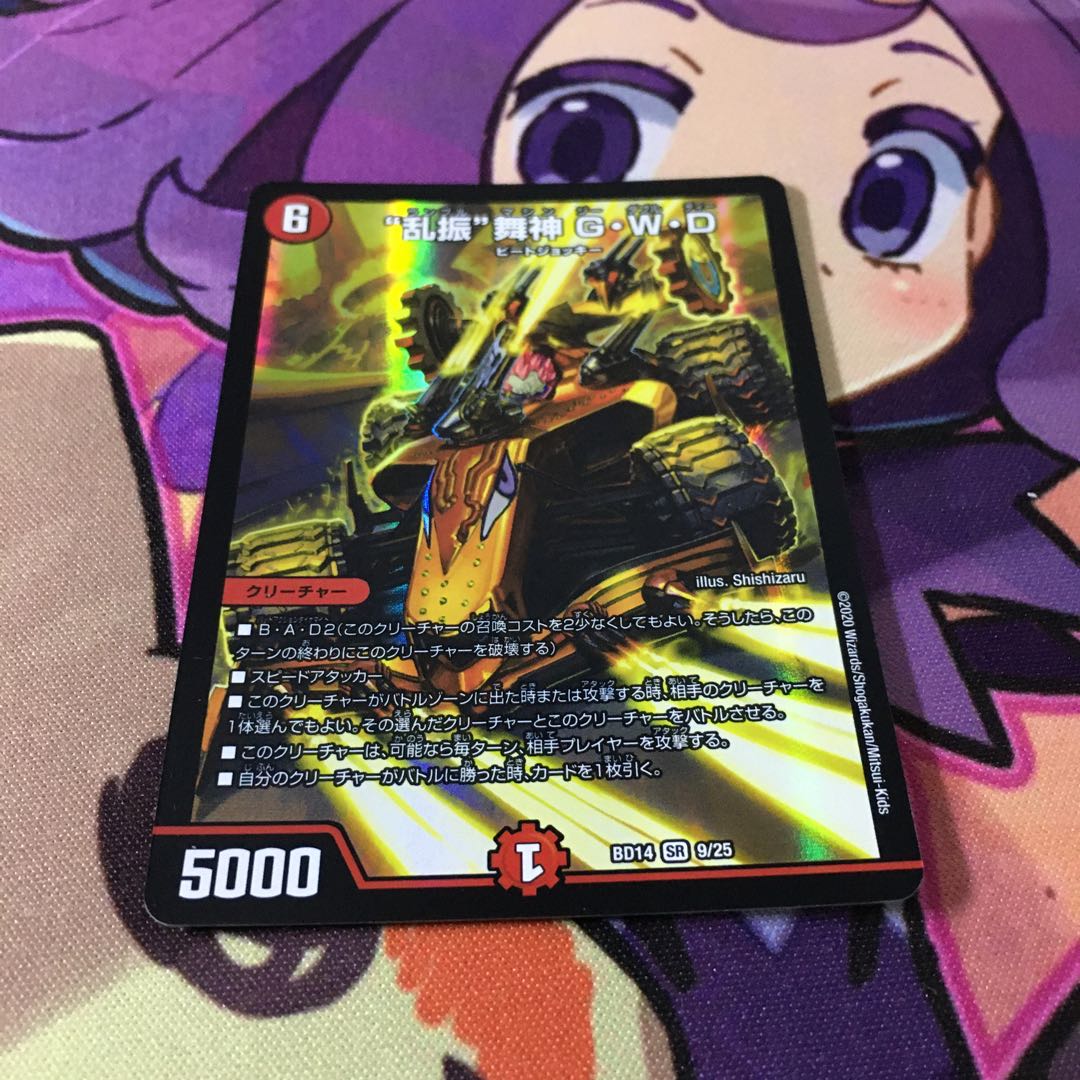 “乱振”舞神 G・W・D