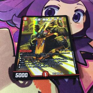 “乱振”舞神 G・W・D