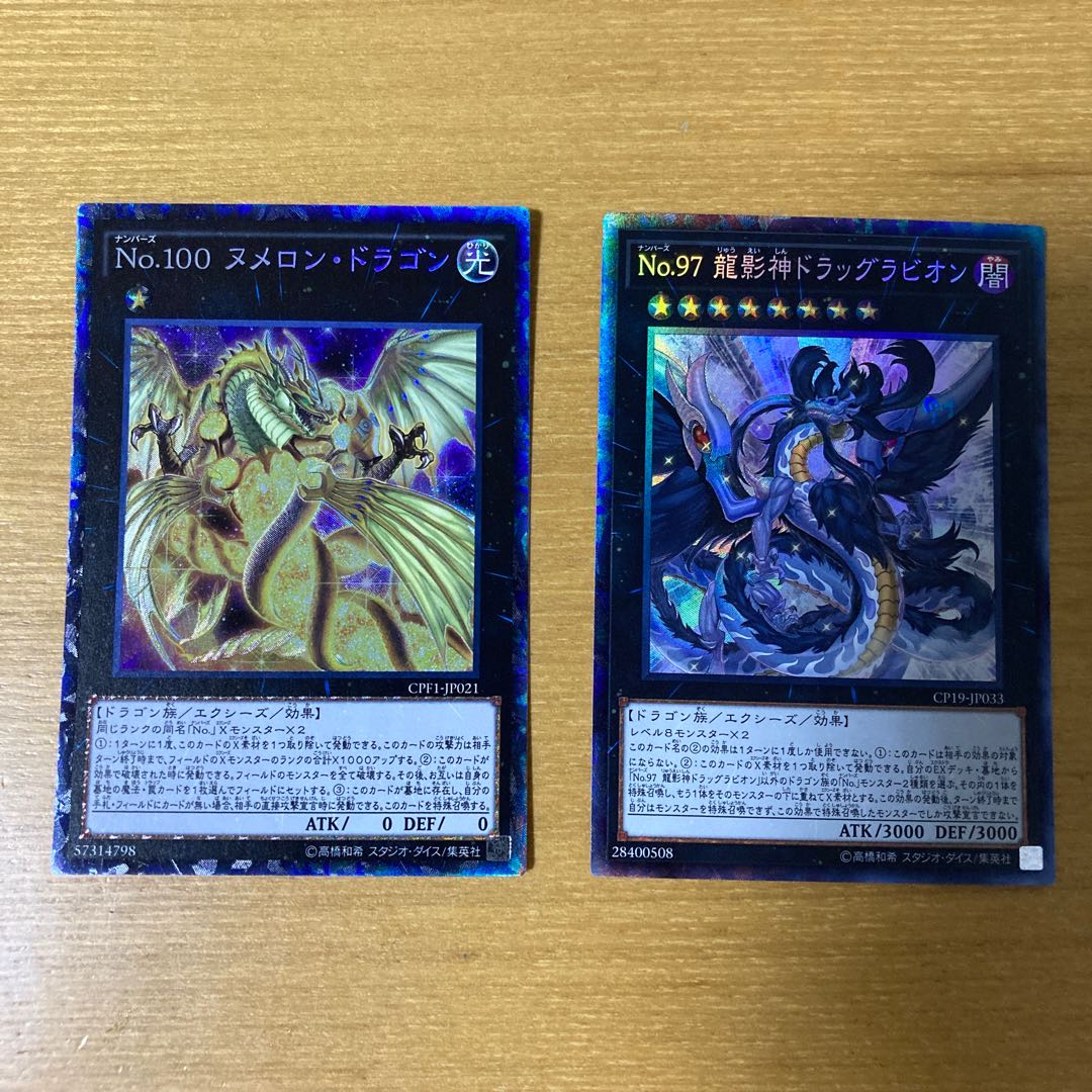 No.100 ヌメロン・ドラゴン No.97 龍影神ドラッグラビオン セット