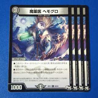 ヘモグロ　4枚②【管理記号1026】