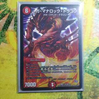 メガ・マナロック・ドラゴン