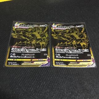 ムゲンダイナVMAX UR 2枚セット