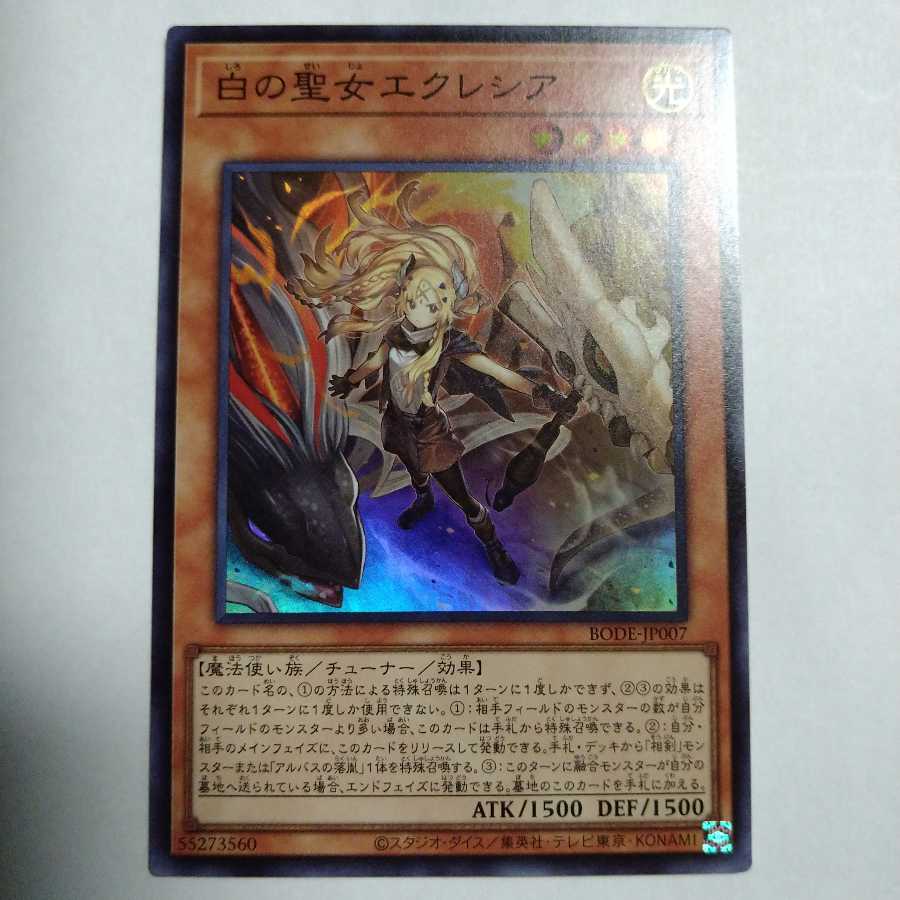 白の聖女エクレシア スーパーレア 5つ目