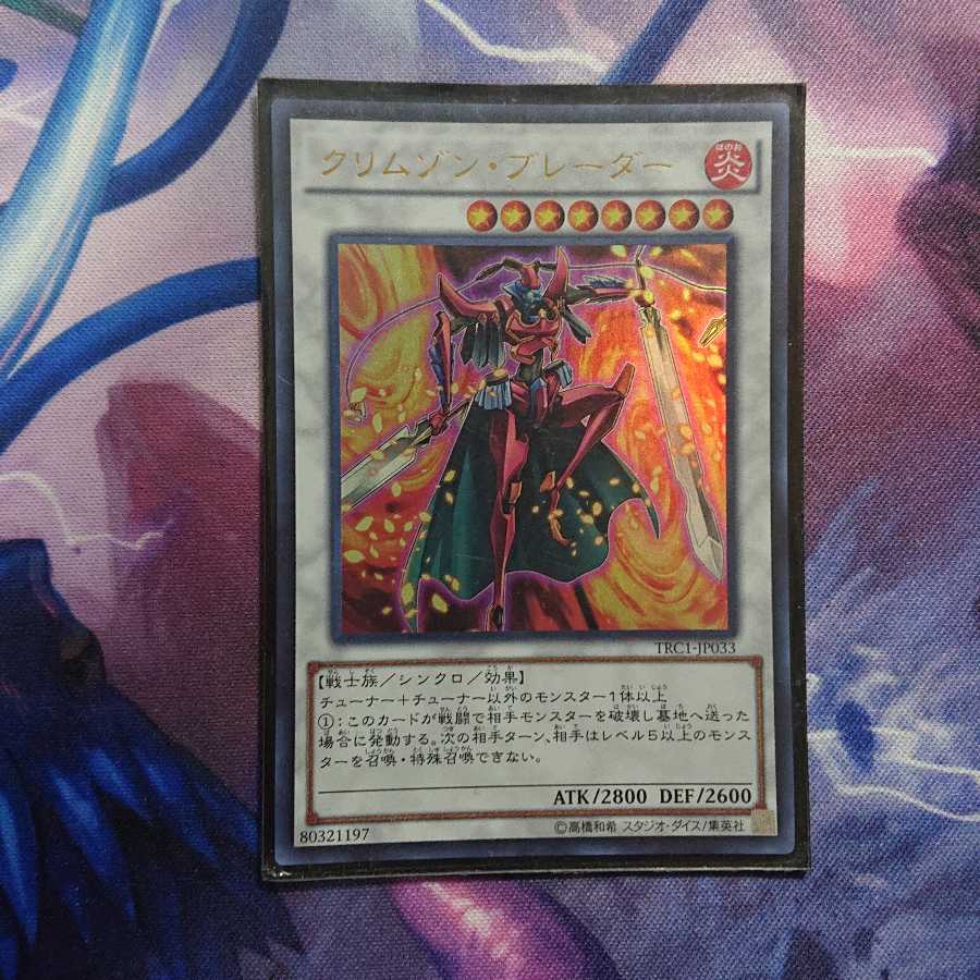 クリムゾン・ブレーダー