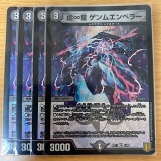 虚∞龍 ゲンムエンペラー