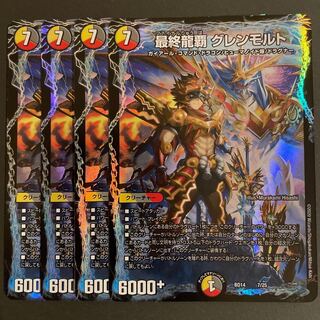 最終龍覇 グレンモルト　　4枚セット