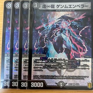 虚∞龍 ゲンムエンペラー