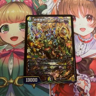 砕慄接続 グレイトフル・ベン