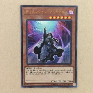 ディメンション・アトラクター