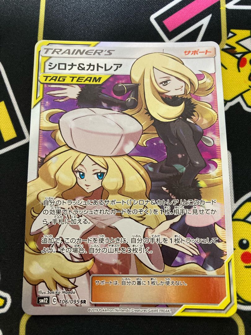 シロナ＆カトレア SR 美品