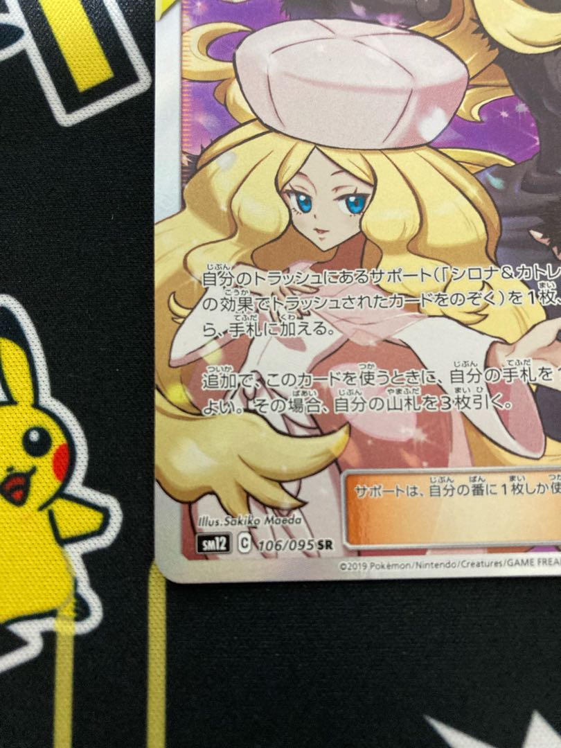 シロナ＆カトレア SR 美品