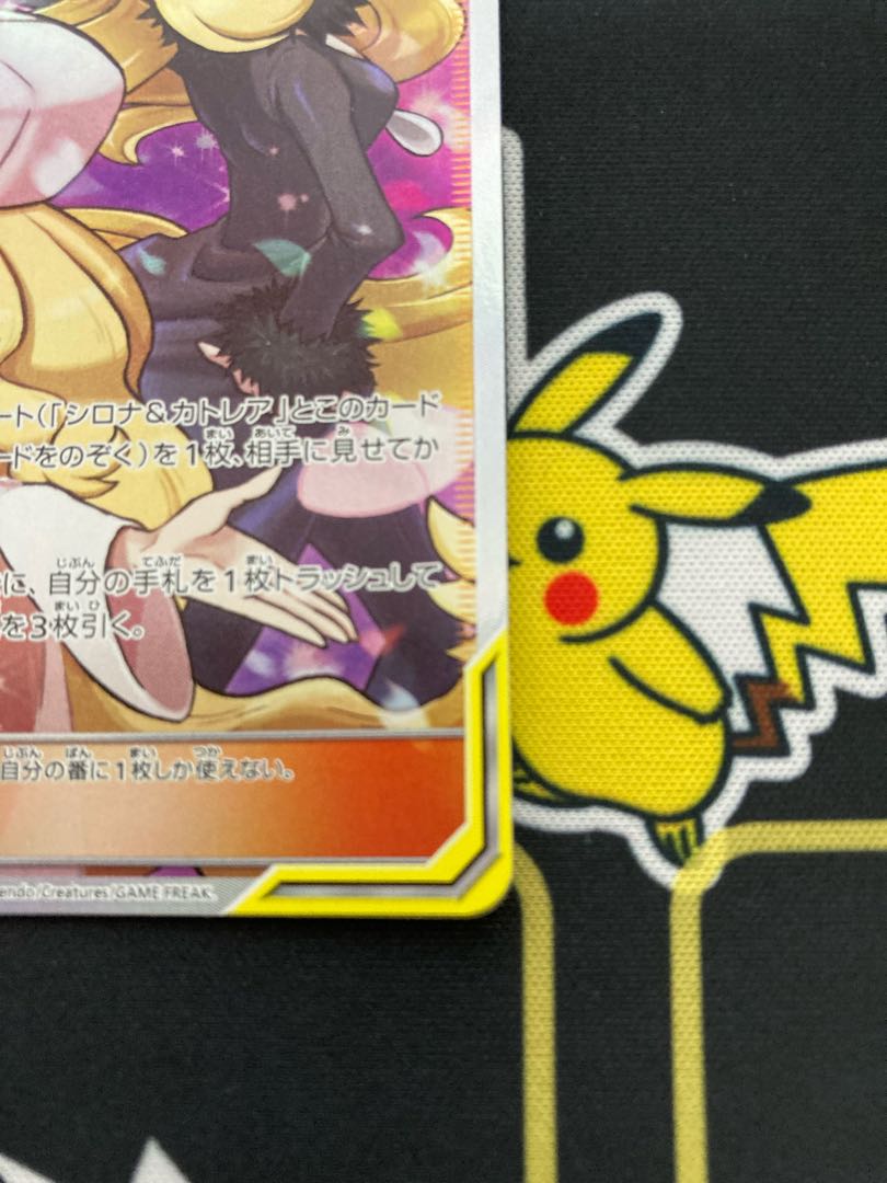 シロナ＆カトレア SR 美品