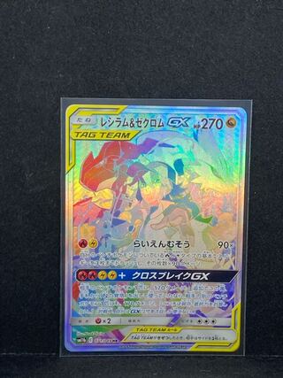 レシラム&ゼクロムGX HR 071/049