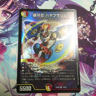 轟牙忍ハヤブサリュウ 1枚