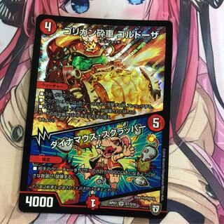 ゴルドーザ  1枚