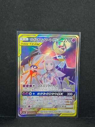 ソルガレオ&ルナアーラGX SR 063/049