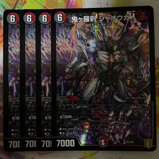 鬼ヶ羅刹 ジャオウガ