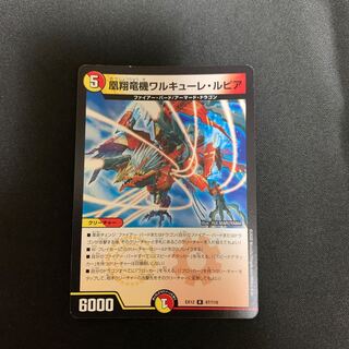 凰翔竜機ワルキューレ・ルピア