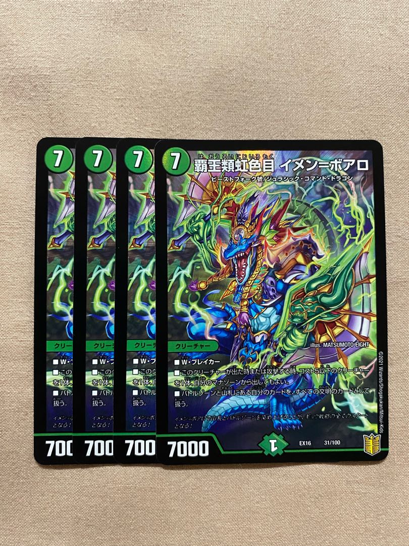 覇王類虹色目 イメン=ボアロ