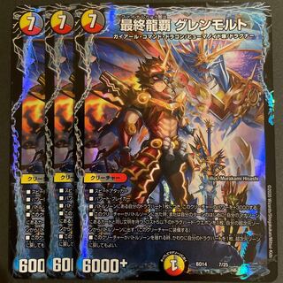 コタロー様専用　1枚傷あり　最終龍覇 グレンモルト　　3枚セット