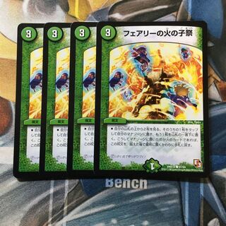 フェアリーの火の子祭 C